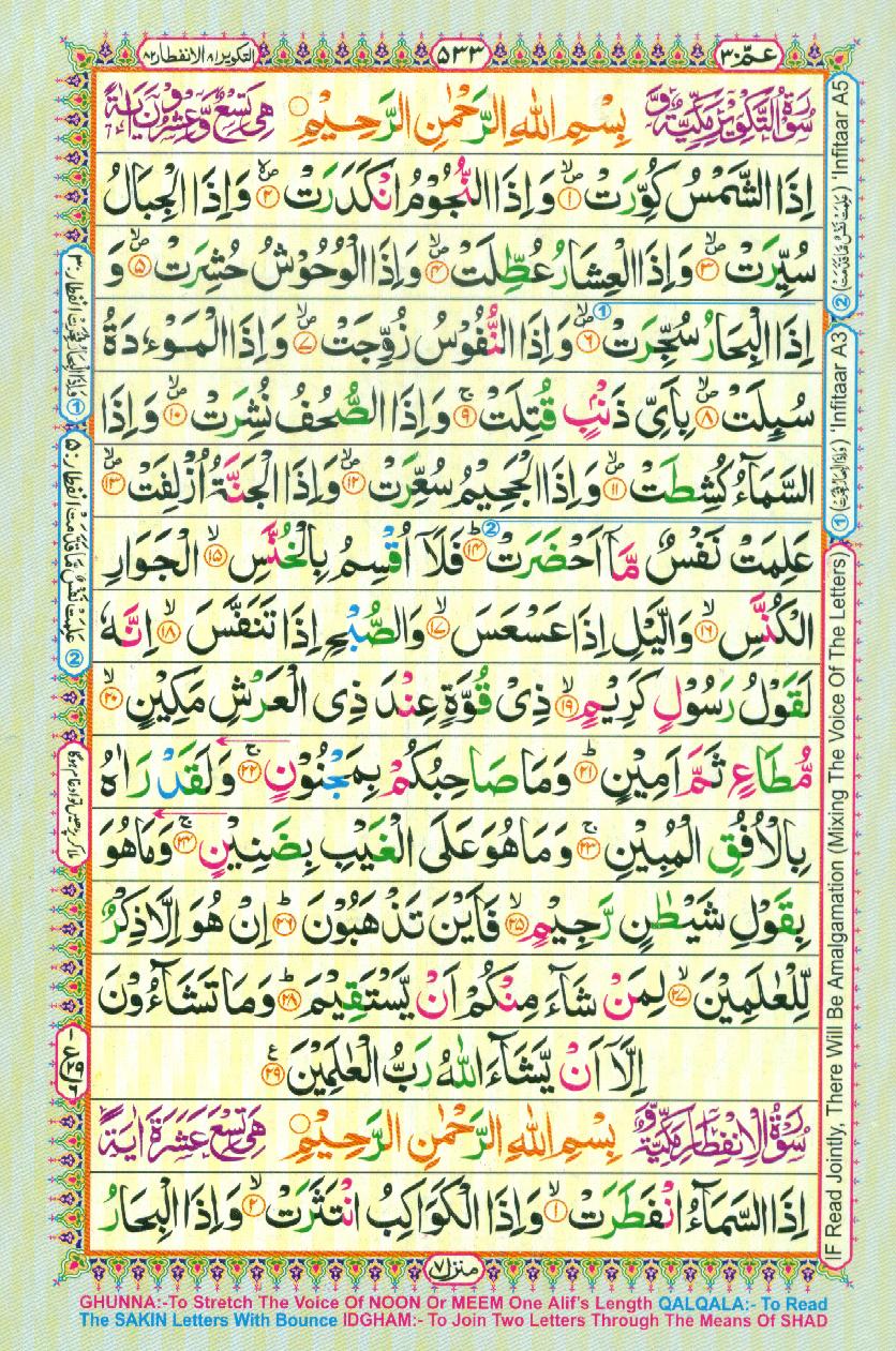 Read Al-Quran, Part / Chapter / Siparah 30 Page 533