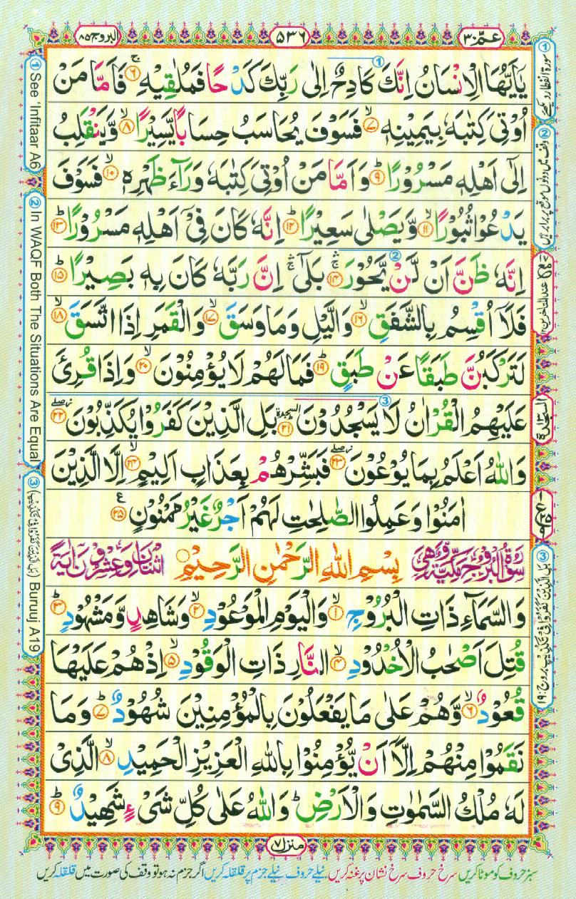 Read Al-Quran, Part / Chapter / Siparah 30 Page 536