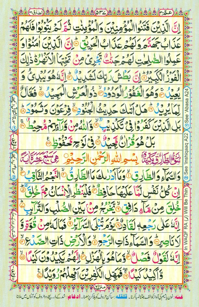 Read Al-Quran, Part / Chapter / Siparah 30 Page 537