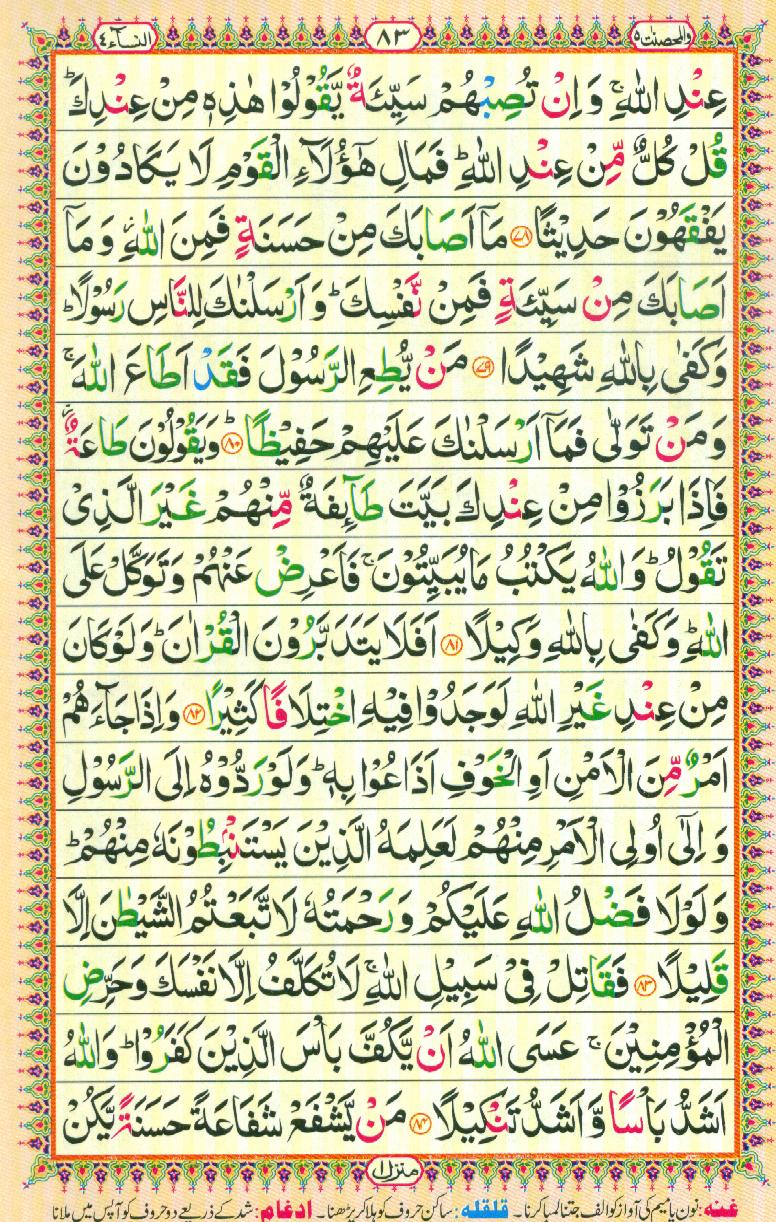 Quran Ka 5 Para