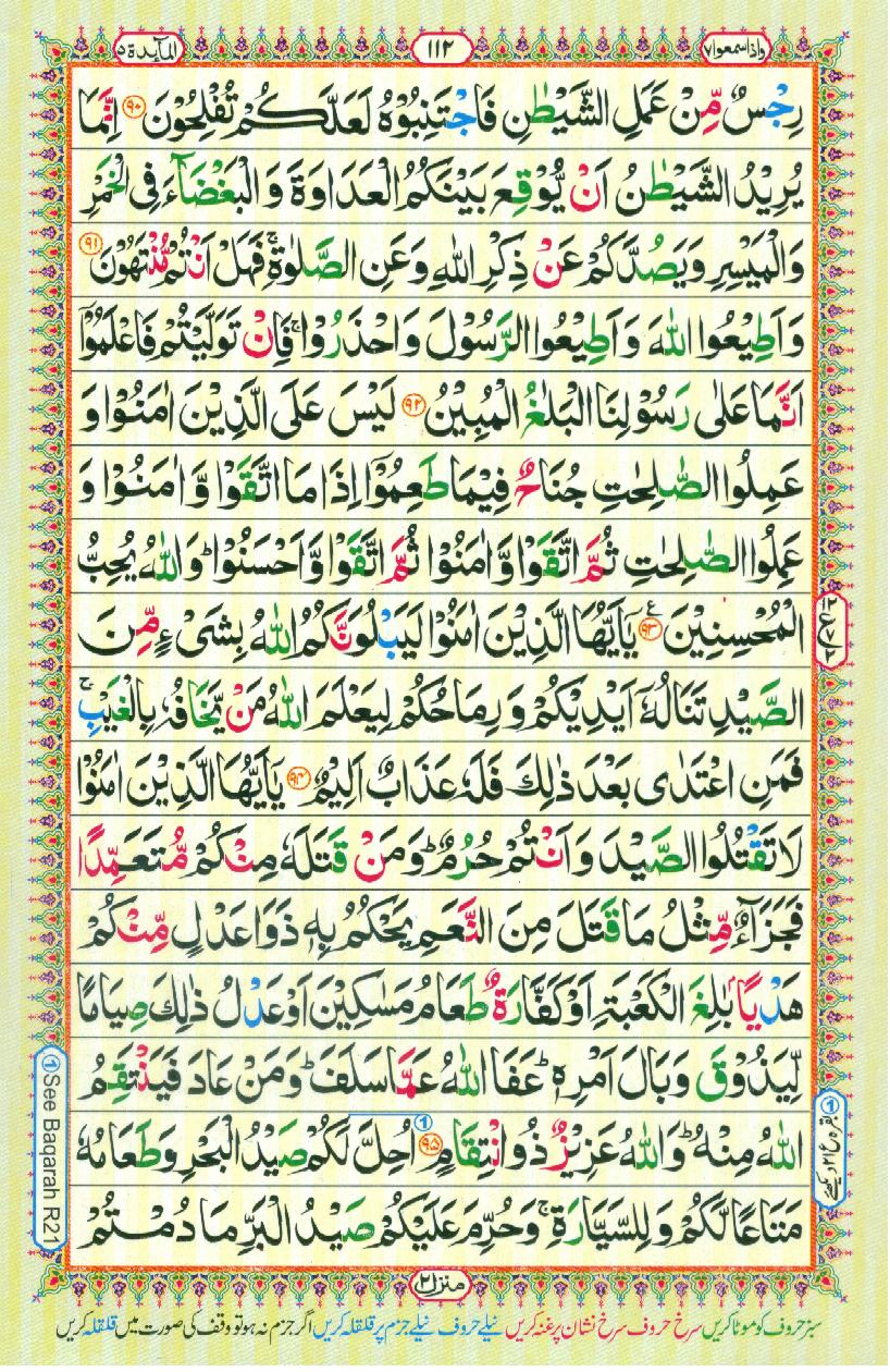 Read Al-Quran, Part / Chapter / Siparah 7 Page 112