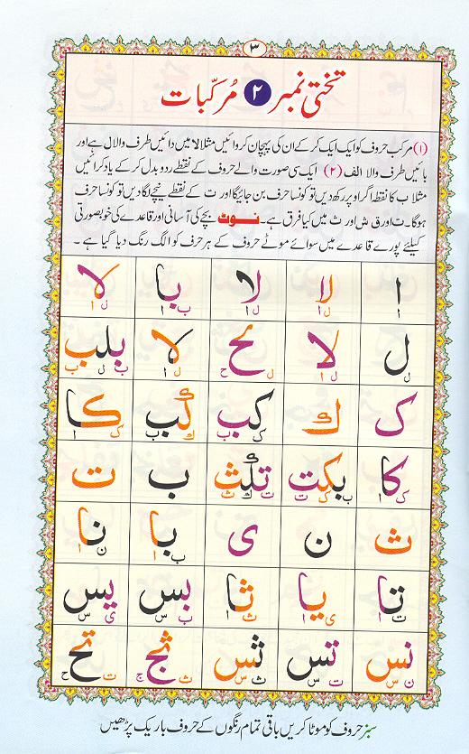 Noorani Qaidah Page Number 3